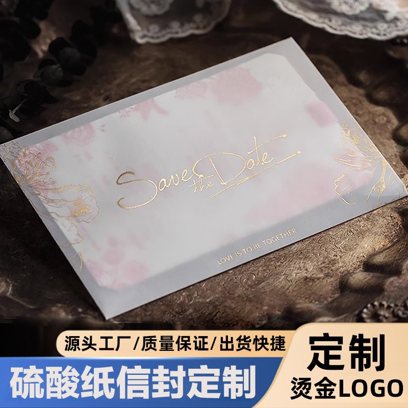 高级感硫酸纸信封信纸定制精致ins风浪漫仪式感邀请函请柬封套