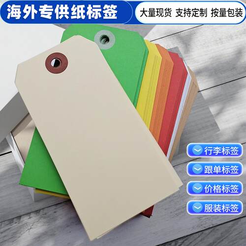 环保纸挂卡印刷加固圈带铁丝吊牌