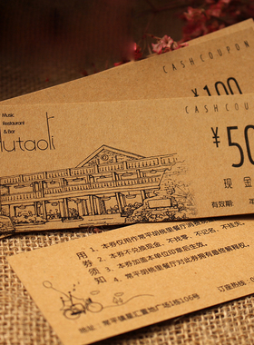 优惠券代金券定制印刷牛皮纸现金券礼品会员卡集花卡打印票根订制