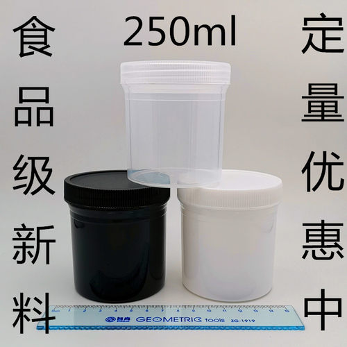 hdpe250ml黑色遮光大口塑料瓶