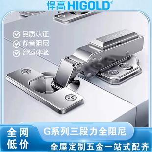 悍高G系列三段力阻尼铰链固装缓冲静音橱柜衣柜门不锈钢合页五金