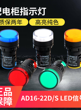 LED电源指示灯220v24v通用AD16-22DS信号灯12v配电箱380v红色绿色