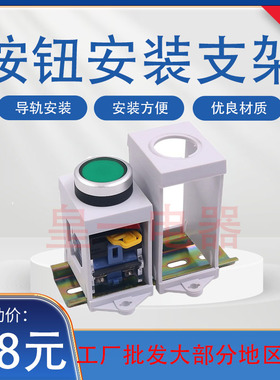LA38 LAY37 XB2旋转选择按钮开关按钮导轨安装支架可装22mm固定座