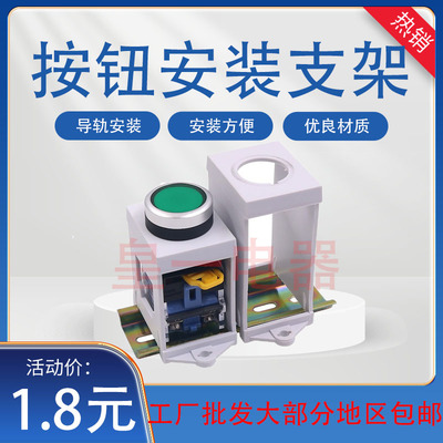 按钮导轨安装支架22mm