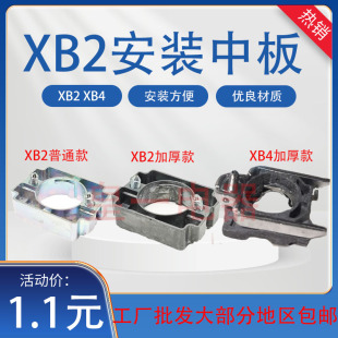 施耐德型连接框 XB2按钮开关基座按钮触点固定支架ZB2锌合金中板