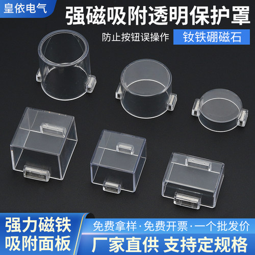 WZDAZHI强磁保护罩防护盖可定制