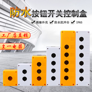 123456孔按钮开关控制盒急停防尘防水按钮指示灯盒BX1