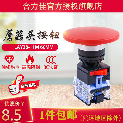 合力佳蘑菇复位HLA38-11M LA38-11M 开孔22mm面板60MM