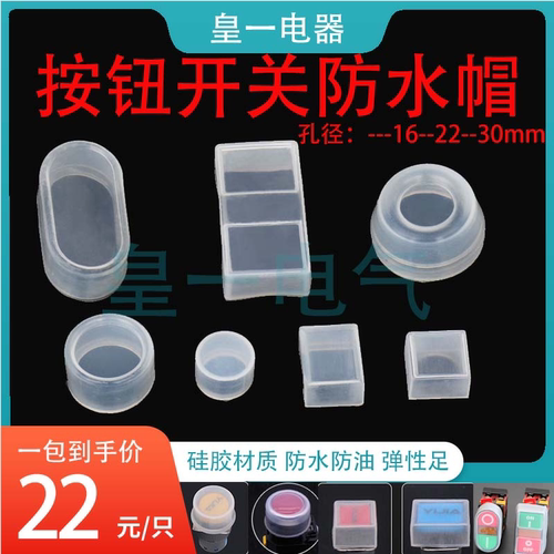 按钮开关信号灯防水帽密封