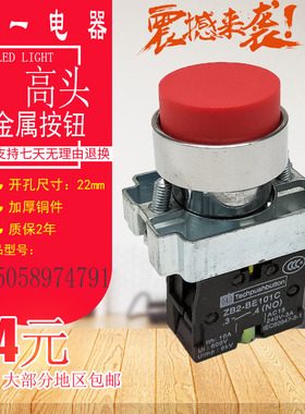 22mm自动复位点动高凸头XB2-BL31C绿色按钮开关一常开ZB2-BE101C