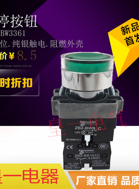 XB2-BW3361C XB2-BW33B1C BW33M1C 绿色带灯按钮 24V 220V