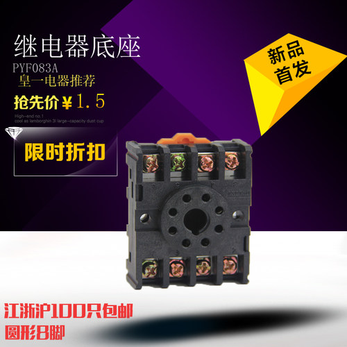 PYF083A 8脚圆脚 JTX-2C JQX-2Z ST3P DH48S JSZ3 等 继电器底座 - 封面
