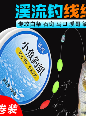 三粒豆溪流钓七星漂线组红色秋田狐金袖钩通线钓石斑马口野钓活饵
