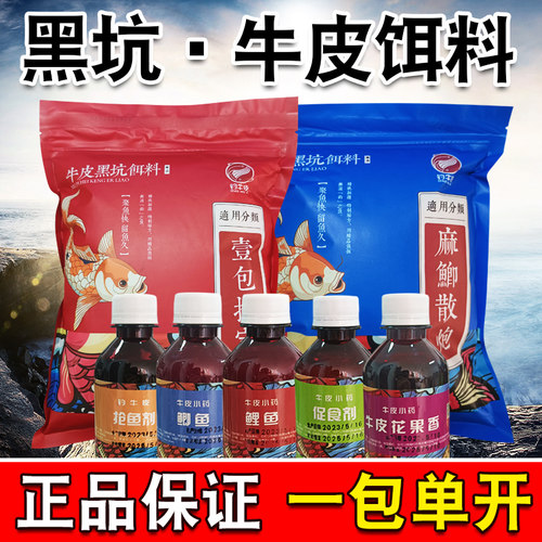 牛皮黑坑饵料一包搞定鲤鲫草