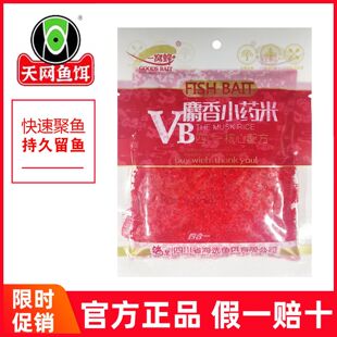 天网海选一窝蜂vb麝香小药米红米酒米打窝米底窝料野钓鲫鲤鱼饵料