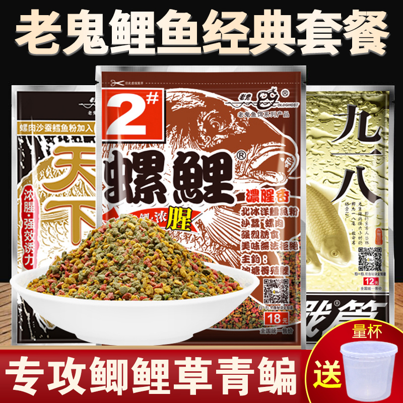 老鬼正品螺鲤钓鲤鱼配方黑坑野钓