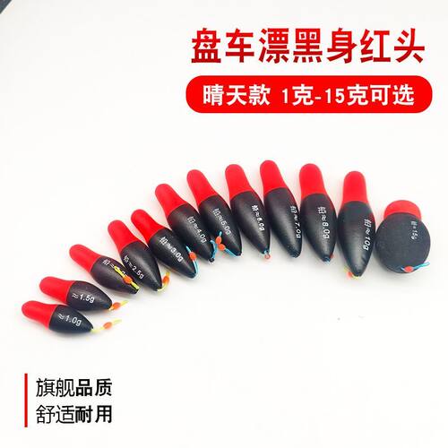 软款奶嘴漂盘车漂黑身红头晴天浮标摇矶漂冲水漂泡沫漂冲钓浅水漂