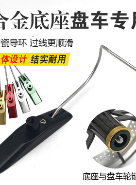 盘车轮专用合金底座穿眼改卡座