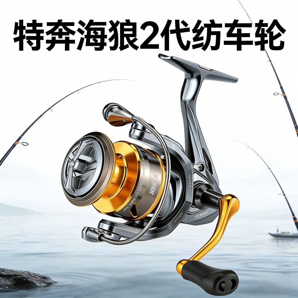 特奔海狼二代全金属线杯鱼线轮抛投纺车轮海钓渔线轮远投矶钓鱼轮