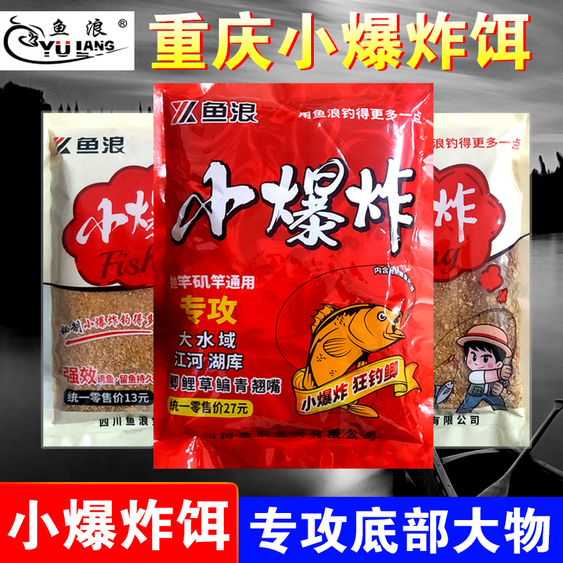 重庆小爆炸饵料抛竿专用