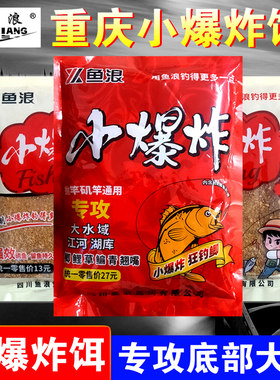 重庆小爆炸饵料抛竿专用