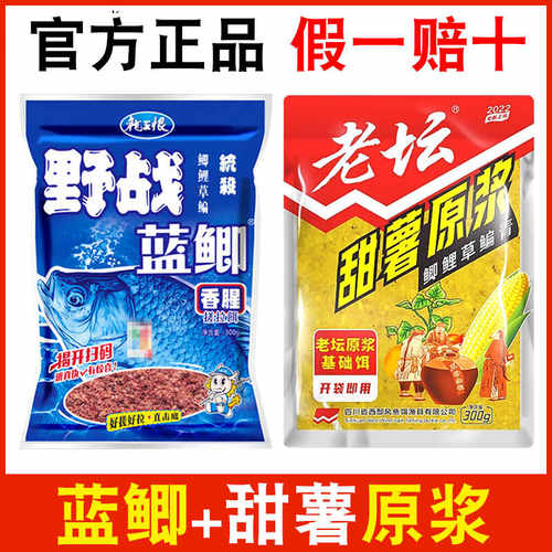 老坛甜薯原浆野战蓝鲫饵料