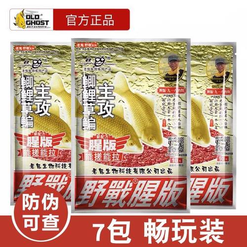 老鬼饵料九一八野战腥版918饵料野钓通用鲫鱼鲤鱼钓饵老三样鱼食