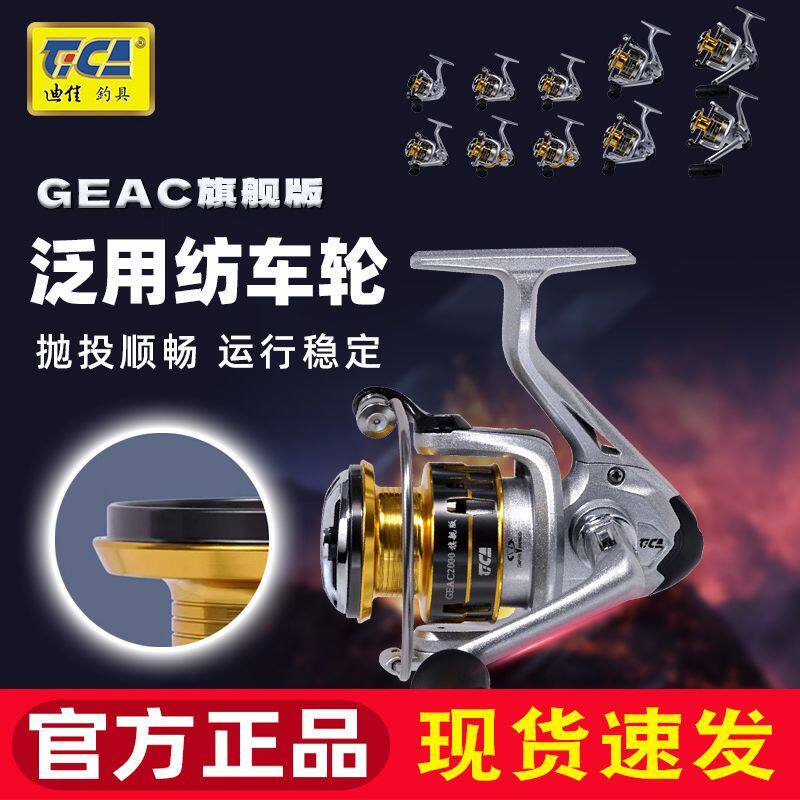 迪佳GEAC旗舰版路亚纺车轮金属斜口钓鱼轮渔轮海竿远投矶钓轮鱼轮