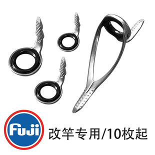 FUJI配件日本进口富士单脚双脚导环矶前打竿谷麦竿专用DIY绑环用