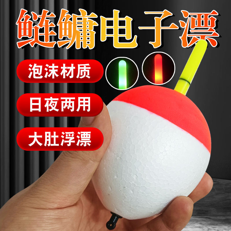 【电子大肚漂】专攻鲢鳙发光漂