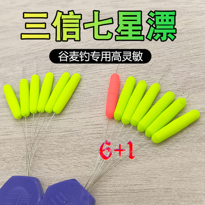 6+1高灵敏谷麦钓圆柱形大号醒目