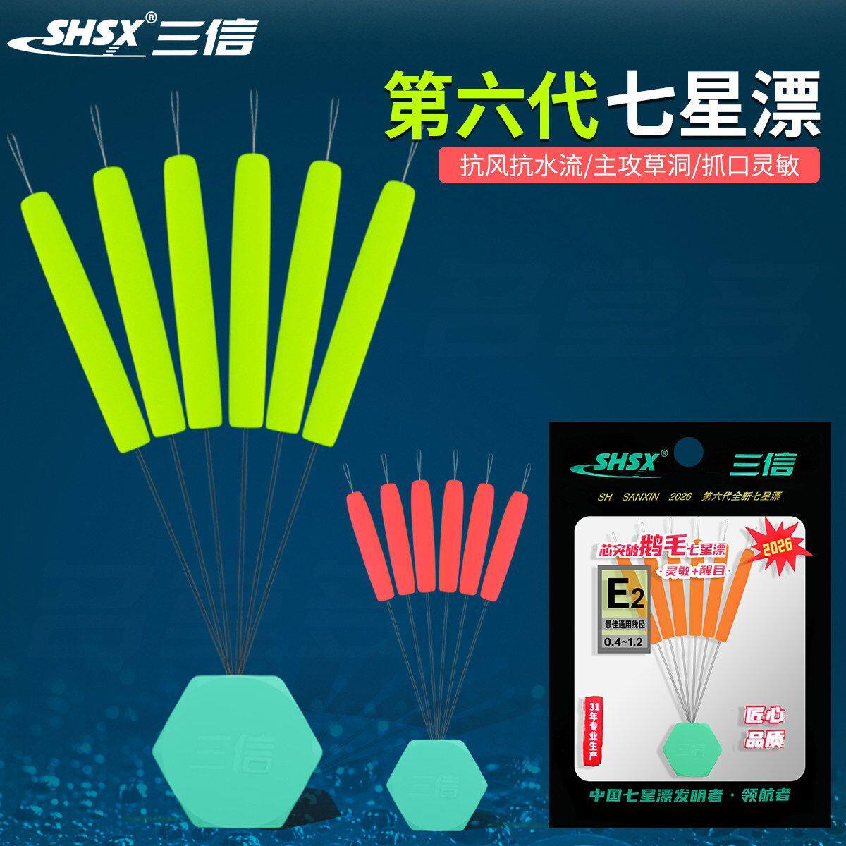 三信七星漂六代仿鹅毛E系列荧光浮子传统钓鲫鱼野钓草洞逗钓浮漂图片
