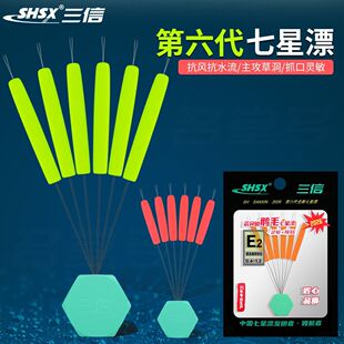 三信七星漂六代仿鹅毛E系列荧光浮子传统钓鲫鱼野钓草洞逗钓浮漂