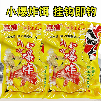 宜渔小爆炸饵料野钓专用方块饵料