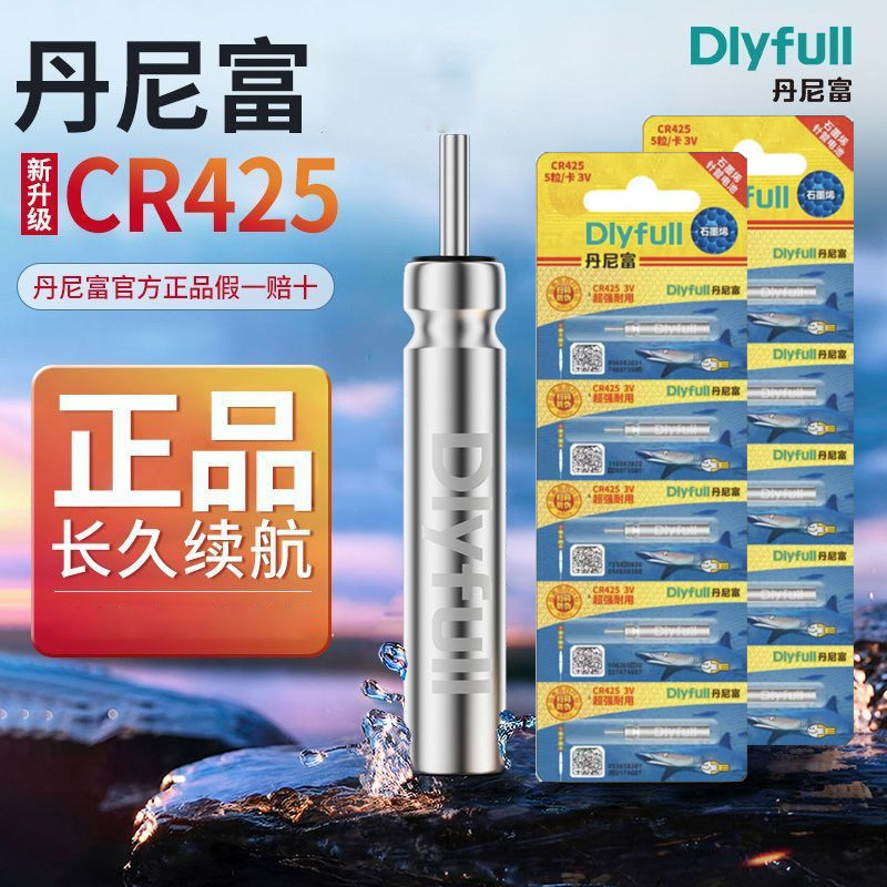 丹尼富夜光漂电池CR425