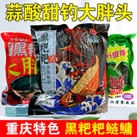 重庆妹儿黑粑粑浮钓蒜酸甜胖大头花白鲢速攻鲢鳙鱼饵爆炸钩鱼饵料