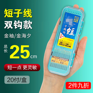 钩金海夕金袖 野钓短子线双钩成品套装 鱼钩正品 绑好钓鱼袖 鲫鱼钩
