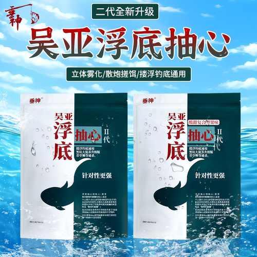 垂神吴亚二代浮底抽心大混养饵料