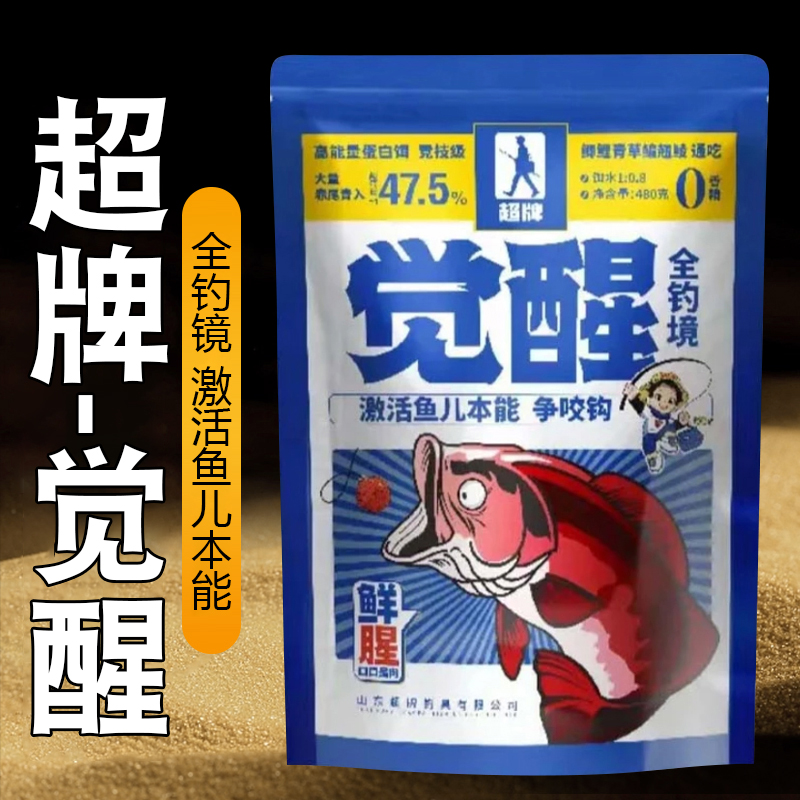 超牌觉醒饵料全钓镜一包搞定