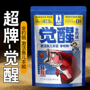 新品超牌觉醒饵料全钓镜一包搞定鲫鱼四季野钓竞技高能量蛋白钓饵