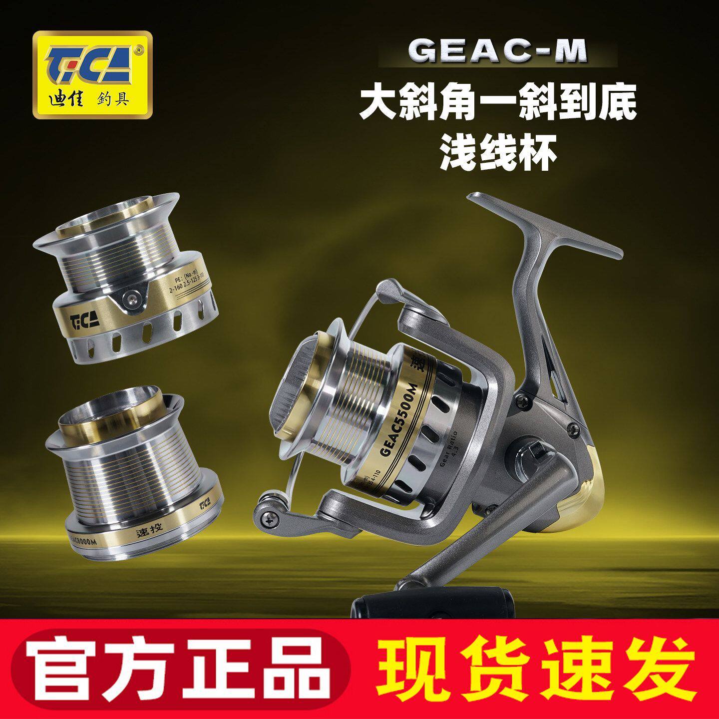 迪佳GEAC浅线杯路亚纺车轮金属斜口钓鱼轮渔轮海钓远投矶钓轮鱼轮