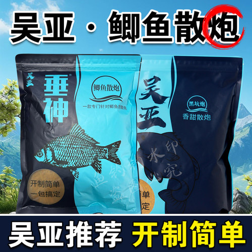 吴亚垂神鲫鱼散炮香甜散炮
