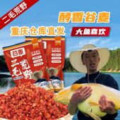 二毛推荐 二毛荒野谷麦野钓打窝挂钩窝料饵料鲤草青鳊鱼饵颗粒饵