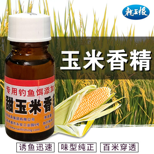 龙王恨甜玉米香精钓鱼小药添加剂