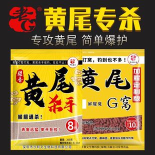 老G加腥定制版黄尾G窝河流水库野钓红黄尾巴鱼饵打底窝料颗粒