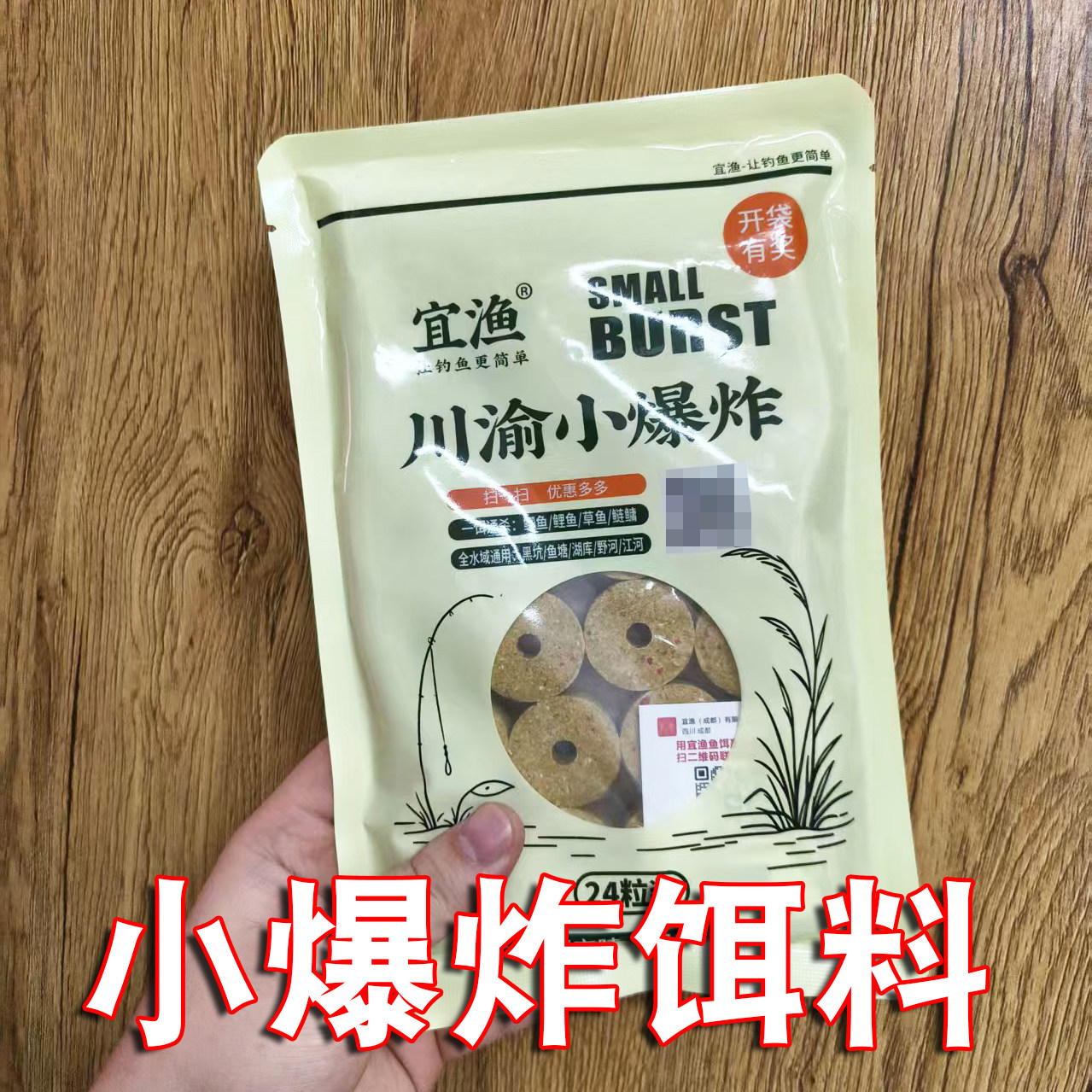 宜渔小爆炸饵料野钓专用图片