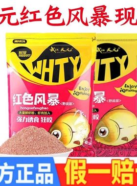 官方正品武汉天元红色风暴鱼饵野钓溪流老三样钓鱼食饵料