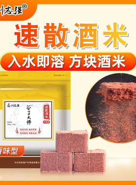 刘志强谷子大师速散酒米方块饵料打窝料野钓鲫鱼鲤鱼全能速溶窝料
