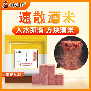 刘志强谷子大师速散酒米方块饵料打窝料野钓鲫鱼鲤鱼全能速溶窝料