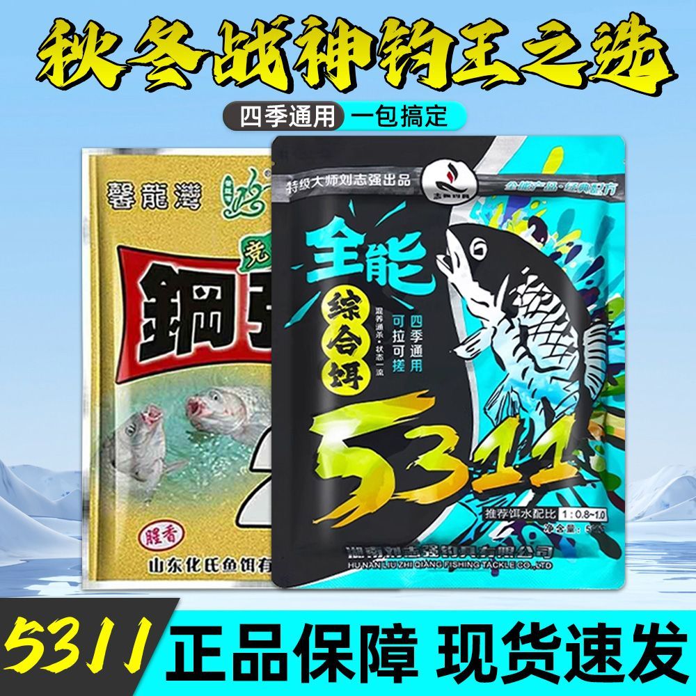 正品刘志强5311加钢弹2#全能综合野钓水域四季通用鱼饵料